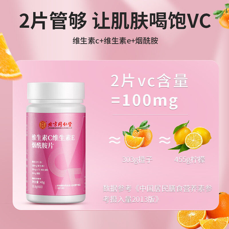 北京同仁堂ce女士组合多种烟酰胺 阿里健康大药房维生素/复合维生素