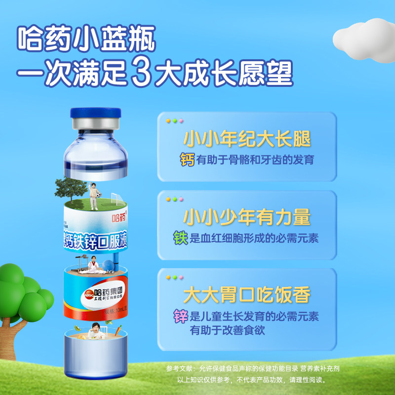 哈药钙铁锌儿童三精液体钙口服液 阿里健康大药房钙铁锌/钙镁