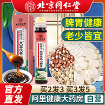 Beijing Tongrentang Lotus Seed Gordon Euryuryum Chinese Yam cocos can be hitchhiking 4 Shenzhens Childrens spleen and stomach Spleen And Spleen Conditioning Herbal Tea Bag