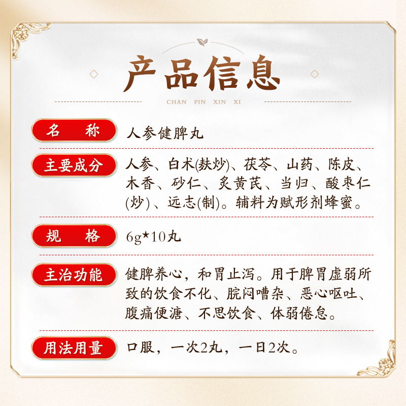 6盒北京同仁堂人参健脾丸10丸和胃止泻健脾益气祛湿便秘官方正品 - 图2