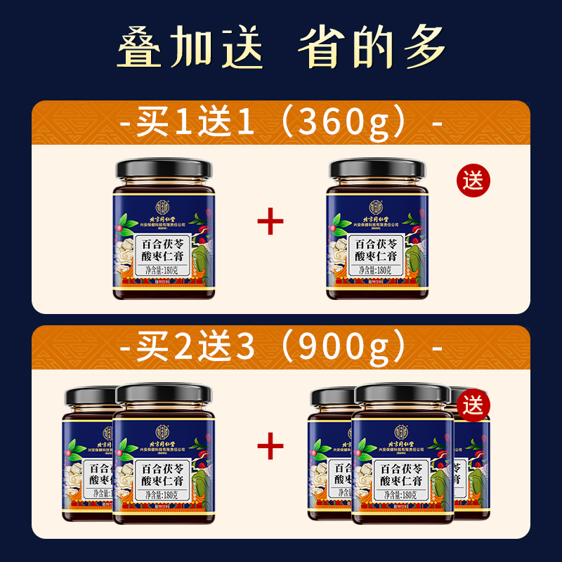 北京同仁堂酸枣仁膏百合茯苓茶正宗睡眠塔木金茶汤助神安睡膏正品 - 图0