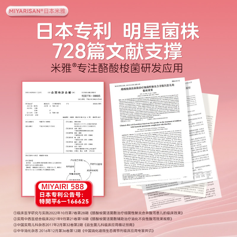 米雅酪酸梭菌活菌散儿童大人女性官方成人日本益生菌肠胃调理进口