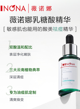 薇诺娜乳糖酸清痘精华液30ml