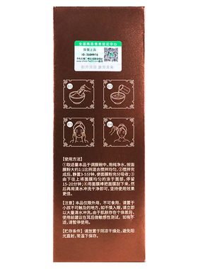 瑞夫人瑞肤人美白祛斑草本贵妇面膜粉15g*7袋