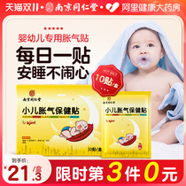 Nanjing Tongrentang Flatulary Sticker Baby Newborn Baby Anti-Enterocolic Bowel Flatulary Qi Cinnamon Exhaust Health Care Patch