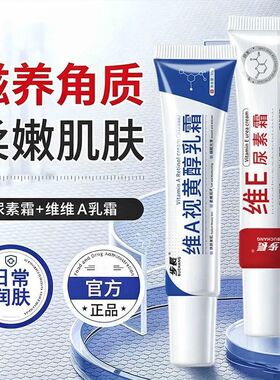 步长尿素维E乳霜维A视黄醇组合补水保湿修护淡化细纹皮肤官方正品