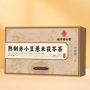 同仁堂三伏天炒熟赤小豆红豆薏米祛湿茶芡实赤豆健脾去湿气养生茶