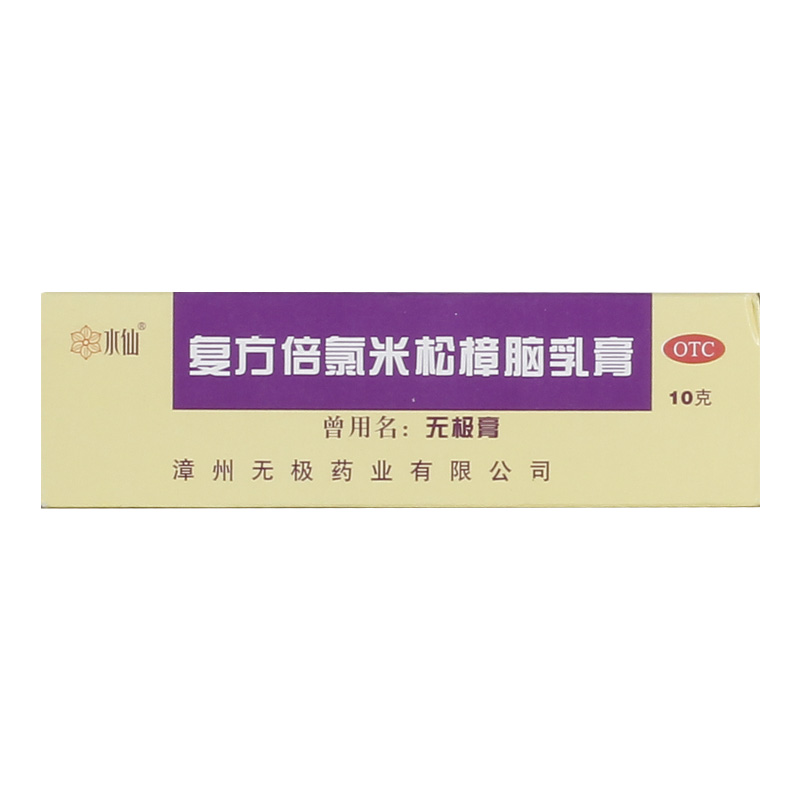 水仙复方倍氯米松樟脑乳膏10g*1支/盒湿疹抗菌局部麻醉神经性皮炎 - 图0