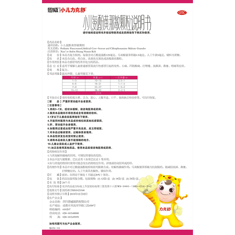 小儿氨酚黄那敏颗粒24袋儿童感冒药风寒感冒颗粒发热头咳嗽咽痛药-图3