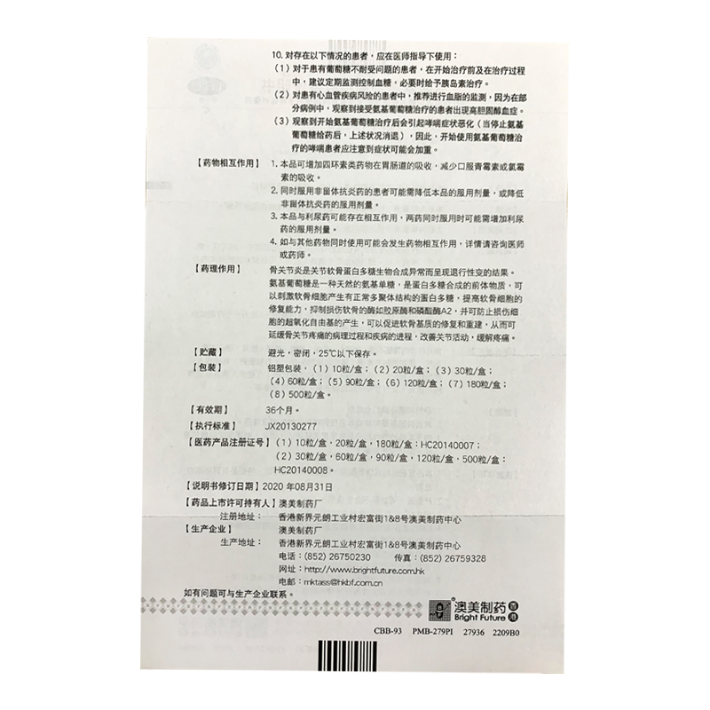 阿里健康大药房奥泰灵盐酸氨基葡萄糖胶囊180粒香港消肿片风湿颗粒关节炎3