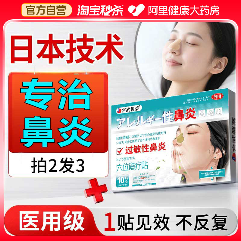 鼻窦炎鼻炎贴过敏性鼻炎贴儿童成人鼻甲肥大治疗通气神器慢专攻,淘宝优惠券,粉丝福利购,淘宝优惠卷