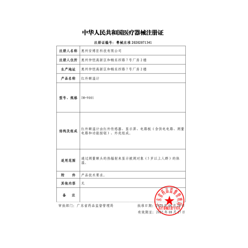 阿里健康大药房电子红外线测体温度计额温耳温体温枪医专用精准高精度婴幼儿家用1