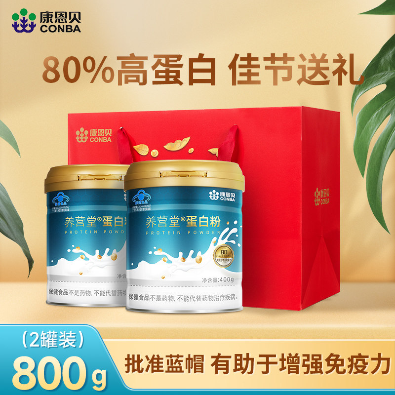 康恩贝 蛋白粉增强免疫力蛋白质粉乳清营养粉中老年400g*2礼盒款