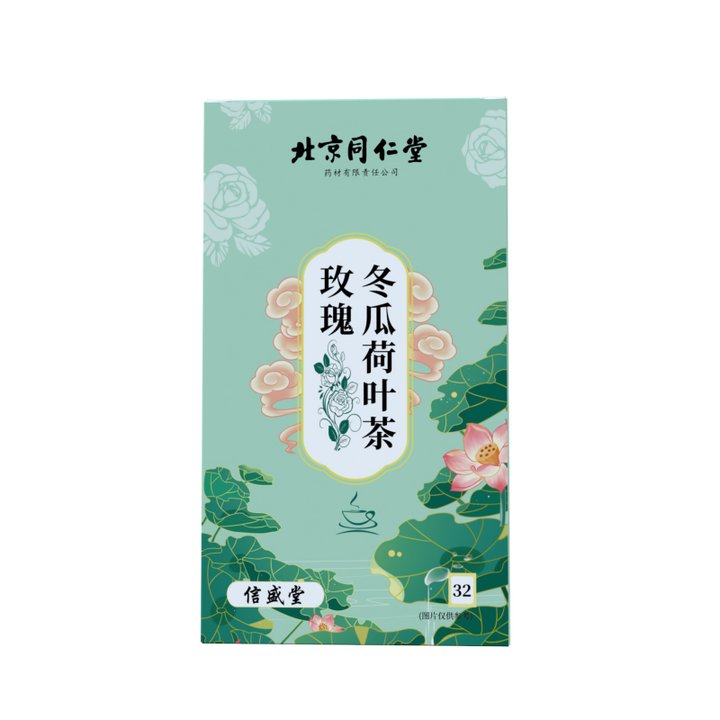 同仁堂冬瓜荷叶茶正品刮去油养生脂流茶排油切大肚子茶包适合女生