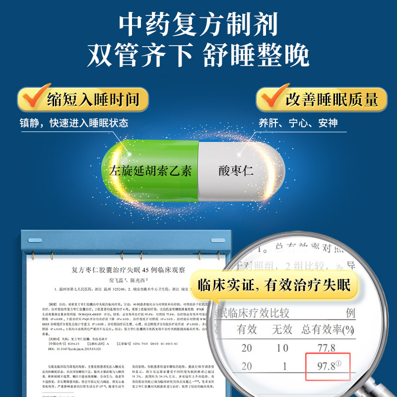 希尔安宁复方枣仁胶囊6粒安神助眠改善失眠快速入睡酸枣仁非片 - 图0