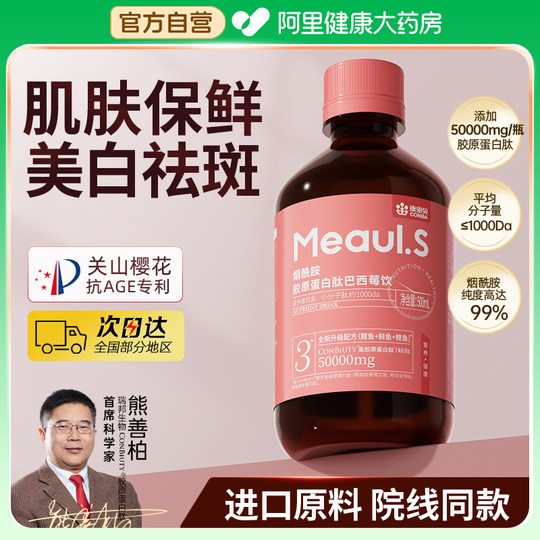 Kangenbei nicotinamida péptido de colágeno bebida líquida pequeña molécula péptido líquido oral gas amarillo tienda insignia oficial genuina