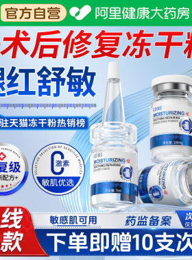 胖东來爆款丨术后修复冻干粉