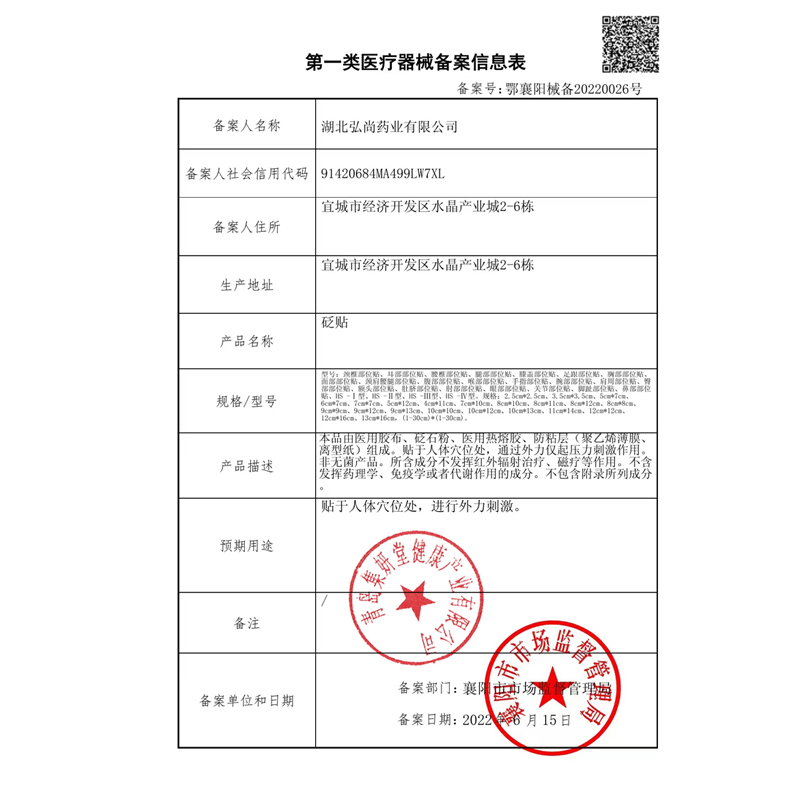 北京同仁堂三伏贴成人儿童穴位贴搭空白贴配合敷膏灸官方正品 - 图3