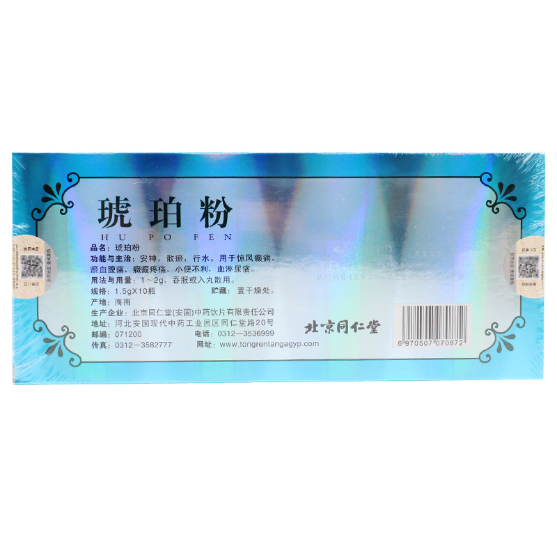 北京同仁堂 琥珀粉1.5g*10瓶海南正品安神散淤尿痛药用中药材饮片 - 图0