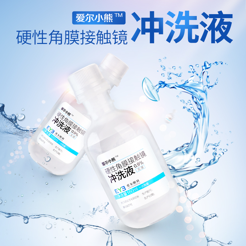 爱尔小熊冲洗液硬性角膜接触镜160ml*15瓶硬塑形镜RGP/OK镜*6箱装 - 图1