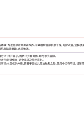 步长步長泛醇维生素E润唇膏 3.6g
