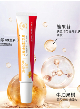 左旋vc面霜维生素c软膏美白淡斑去黄分解黑色素润脸霜维c乳膏