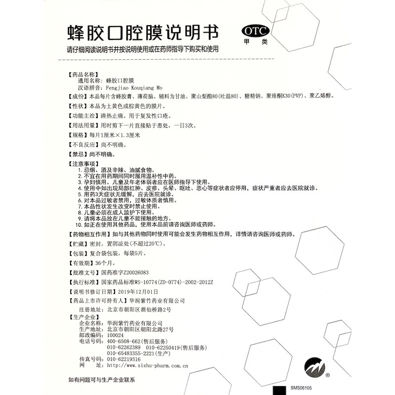 紫竹蜂胶口腔膜30片清热止痛口舌生疮复发性口腔溃疡牙龈发炎-图3