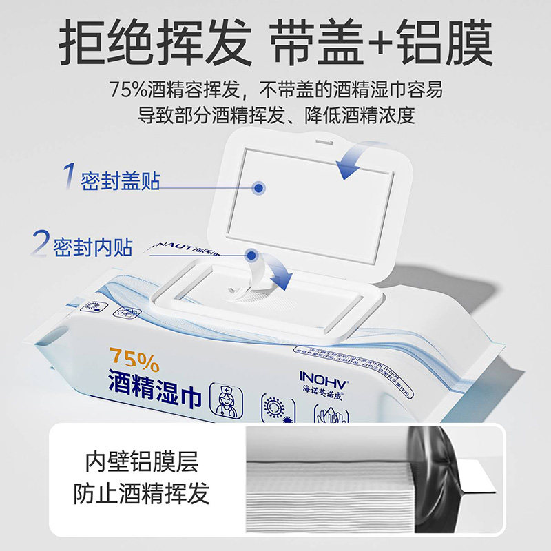 海氏海诺酒精湿巾75%度湿纸巾消毒家用大包清洁棉片杀菌医用50片,淘宝优惠券,粉丝福利购,淘宝优惠卷