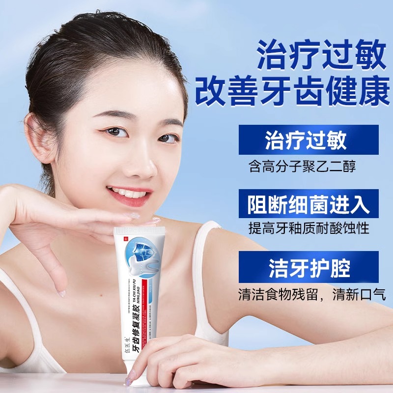 【阿里健康自营】蛀牙龋齿修复含氟防蛀抗敏牙周炎牙龈牙菌斑专用-图2