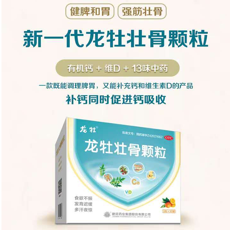 阿里健康大药房3盒】健民龙牡壮骨颗粒儿童补钙冲剂维生素D虚汗龙牧发育迟缓0