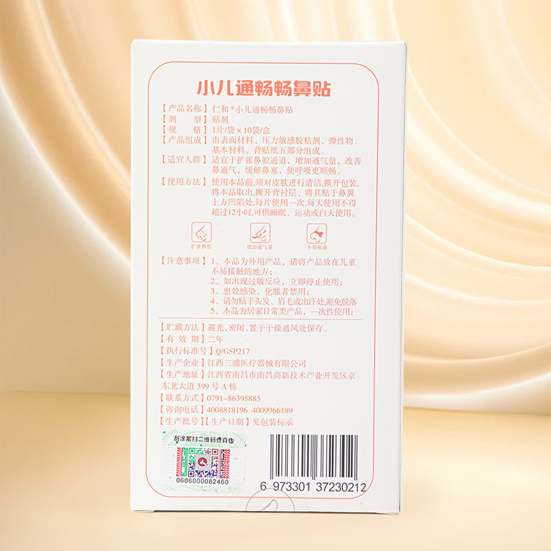 仁和畅鼻通气鼻贴鼻塞通鼻神器儿童感冒过敏性鼻畅炎贴打鼾鼻通贴,淘宝优惠券,粉丝福利购,淘宝优惠卷