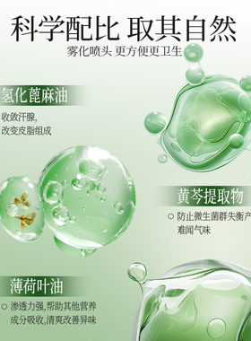 【一喷除臭，干爽持久】