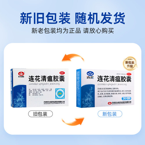 以岭连花清瘟胶囊感冒药莲花温清官方旗舰店颗粒药房正品咳嗽瘟清 - 图3