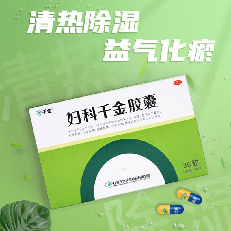 千金妇科胶囊36粒口服消炎止痒药