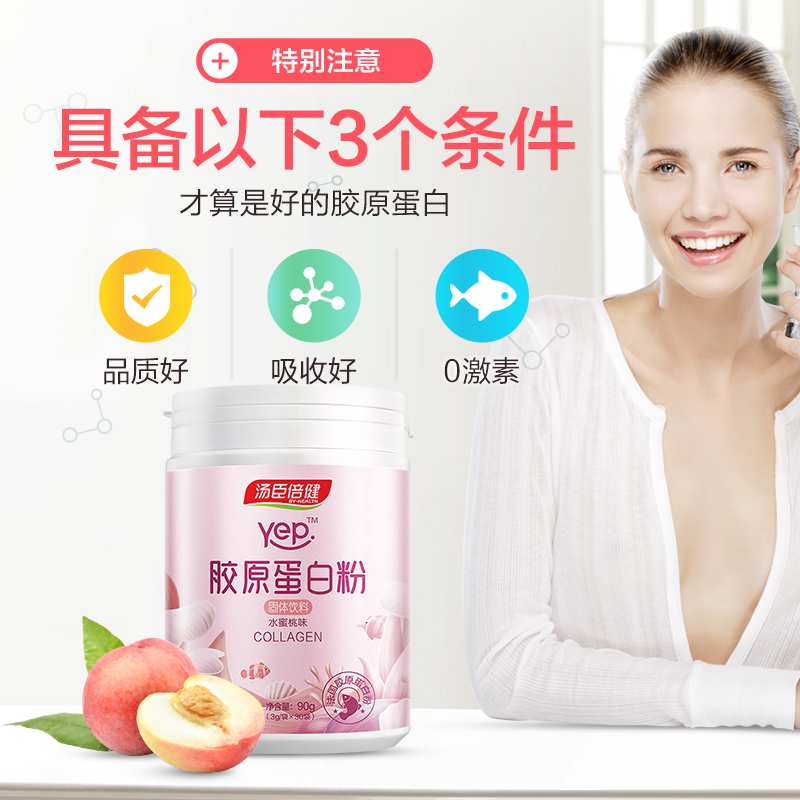 阿里健康大药房汤臣倍健胶原蛋白粉水解肽精华粉抗糖化片深海鱼口服液液态饮正品2