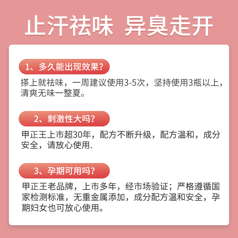 甲正王正品除臭液止汗露女腋下去狐臭腋臭汗臭喷雾正品官方旗舰店 - 图2