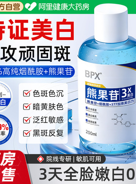 烟酰胺精华原液熊果苷祛斑美白分解黑色素淡化色斑雀斑去黄提亮