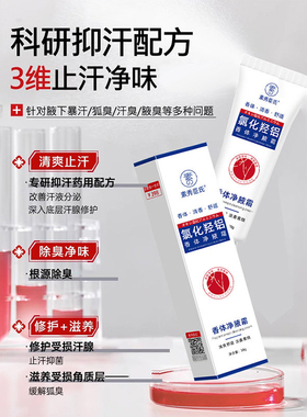 【院线热销】氯化羟铝香体净腋霜