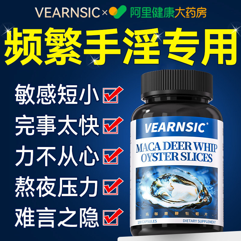 玛咖鹿鞭牡蛎精睾酮素片胶囊补牡蛎肽锌硒镁补精固精养精强肾,淘宝优惠券,粉丝福利购,淘宝优惠卷