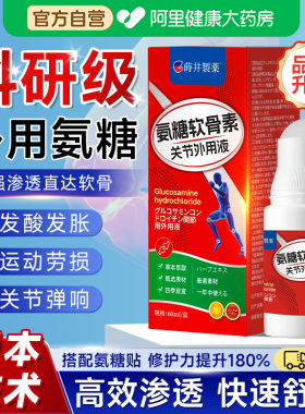【日本技术】外用氨糖软骨素
