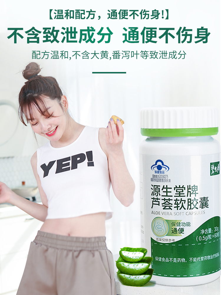 碧生源芦荟男女便秘者通便软胶囊 阿里健康大药房芦荟