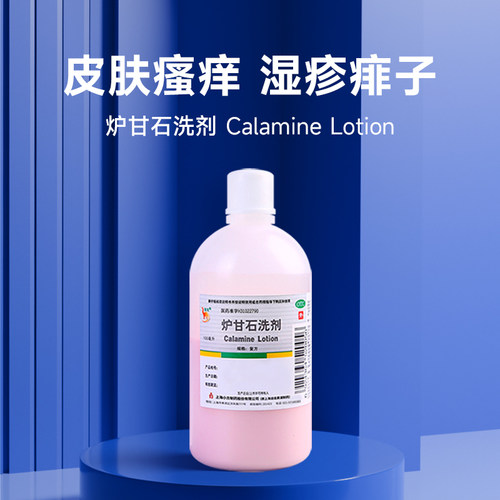 信龙炉甘石洗剂医用复方外用婴儿官方旗舰店止痒正品氧化锌湿疹 - 图0