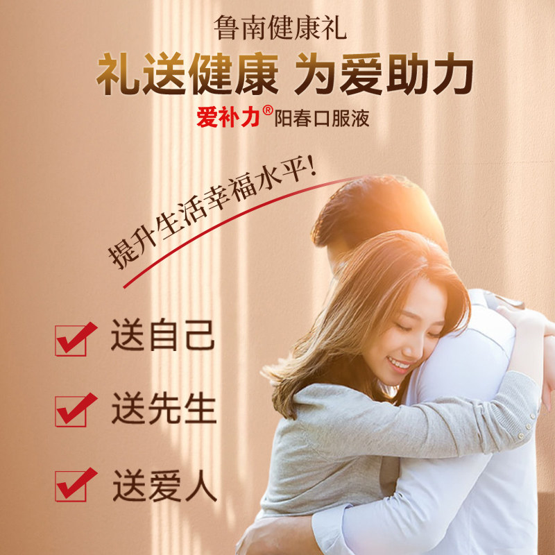 鲁南阳春口服液中药官方旗舰店正品男士补肾延时早泄持久内服养生