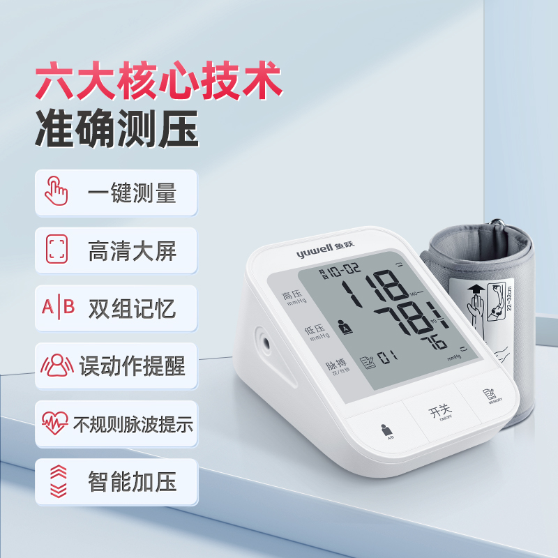 阿里健康大药房鱼跃血压测量仪家用高精准医用电子血压计老人量血压血压仪测血压0