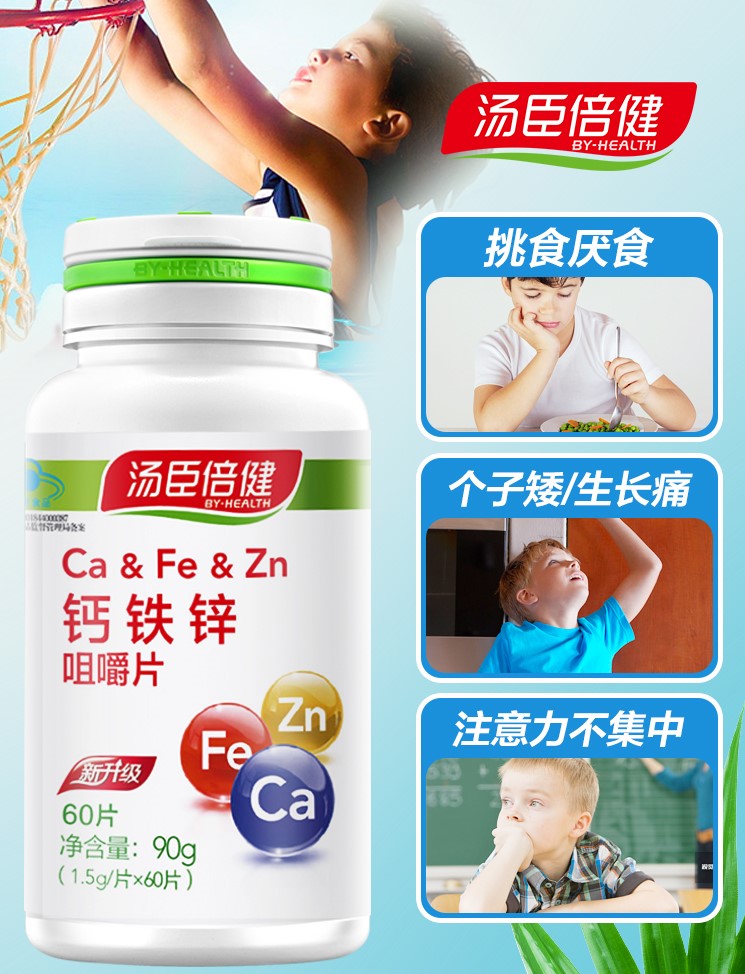 阿里健康大药房汤臣倍健钙铁锌咀嚼片钙片青少年学生儿童补钙碳酸钙正品0
