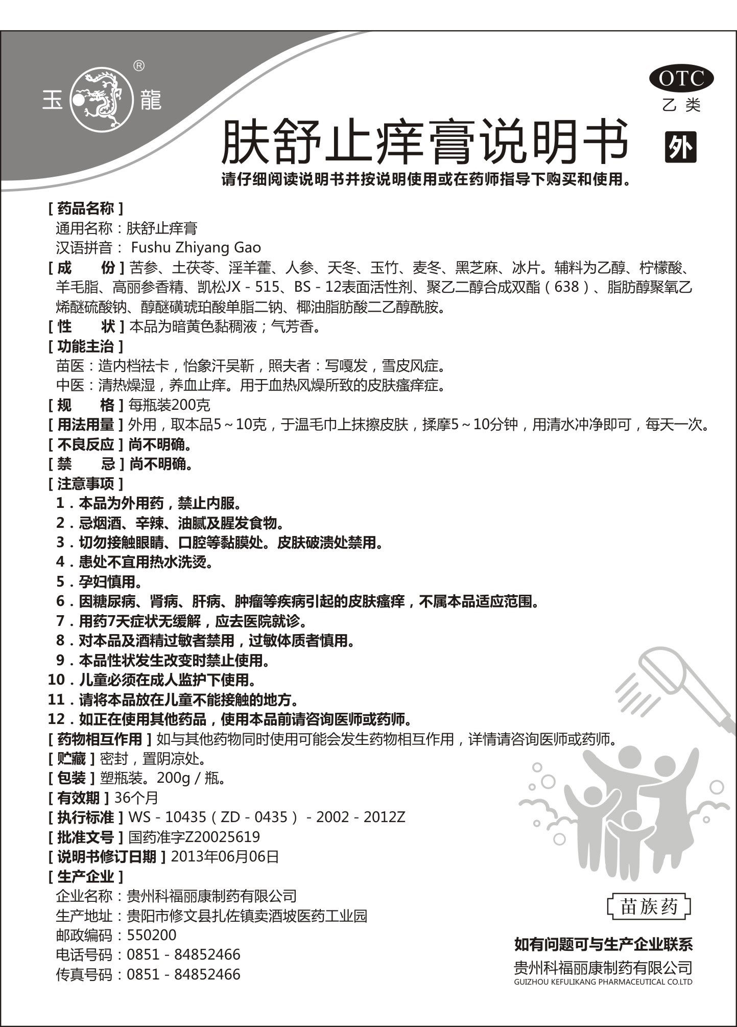 2盒玉龙风热燥湿外用肤舒止痒膏 阿里健康大药房抗菌消炎