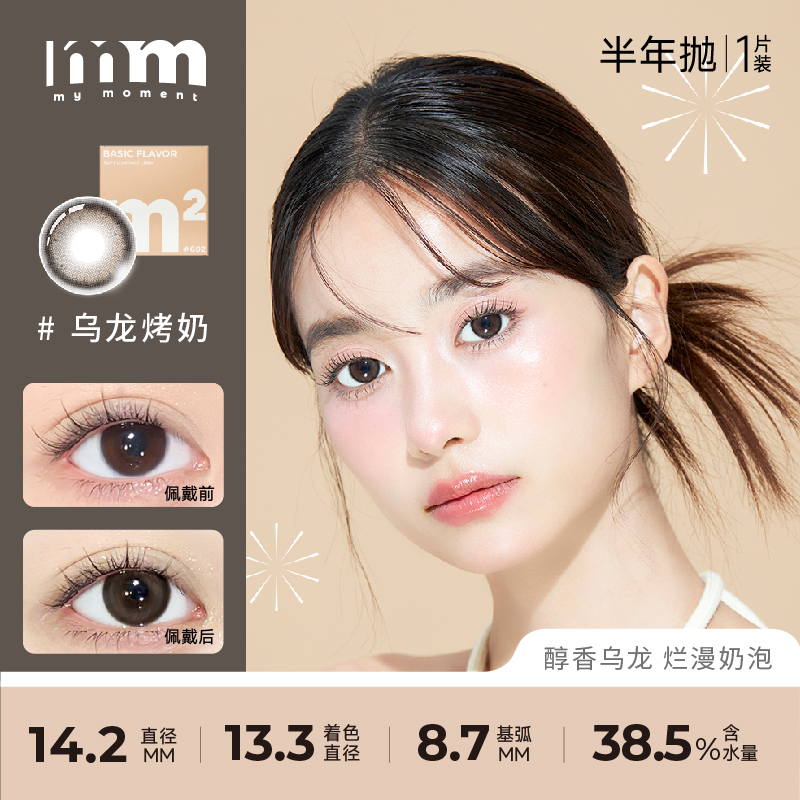 【买一赠一】MM美瞳半年抛彩色隐形眼镜自然大直径14mm水润舒适