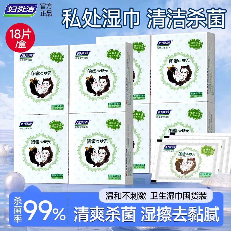 妇炎洁卫生私处湿巾女性便携可擦湿纸巾私密护理清洁房事杀菌专用,淘宝优惠券,粉丝福利购,淘宝优惠卷