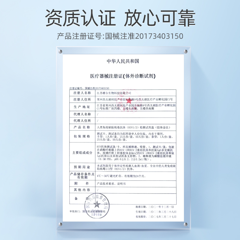 维德医疗艾滋病检测试纸hiv梅毒双检性病血唾液四联合一快速自检-图1