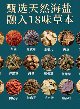 海盐热敷包18味草本海盐
